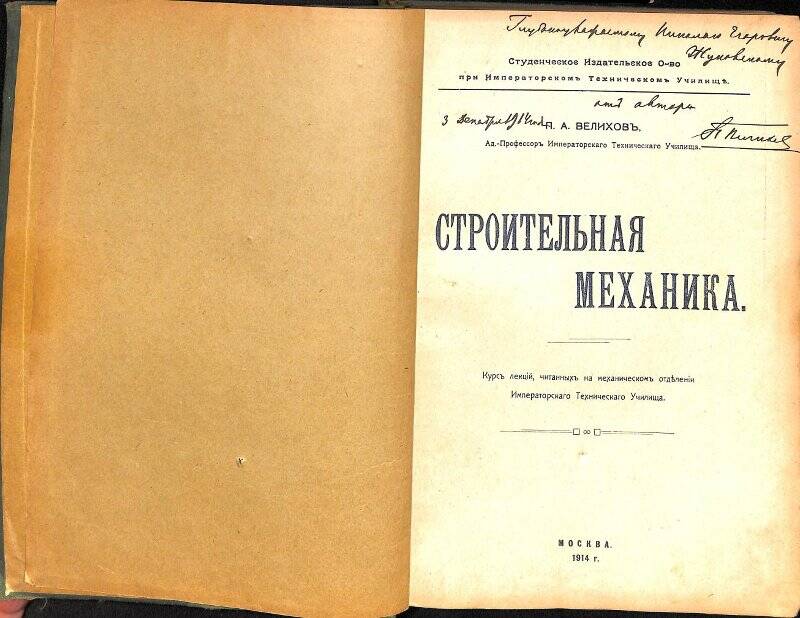 Книга «Строительная механика».