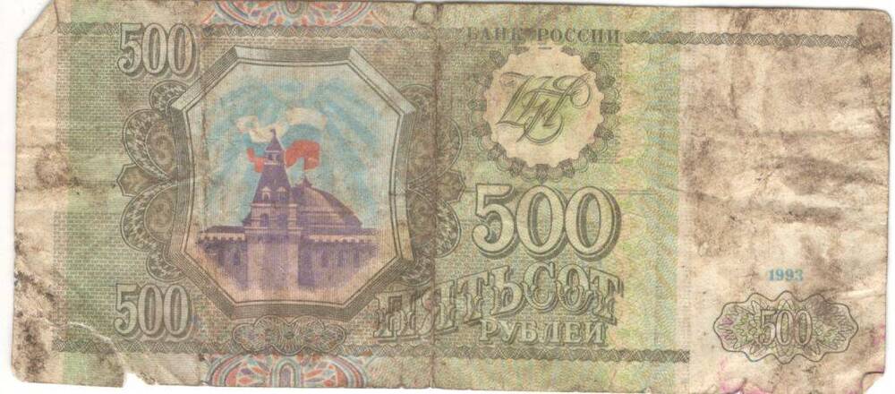 Купюра.  Банк России  
500 руб.