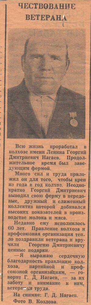 Статья из газеты «Ленинский путь» о Нагаеве Г.Д. 1973 г.