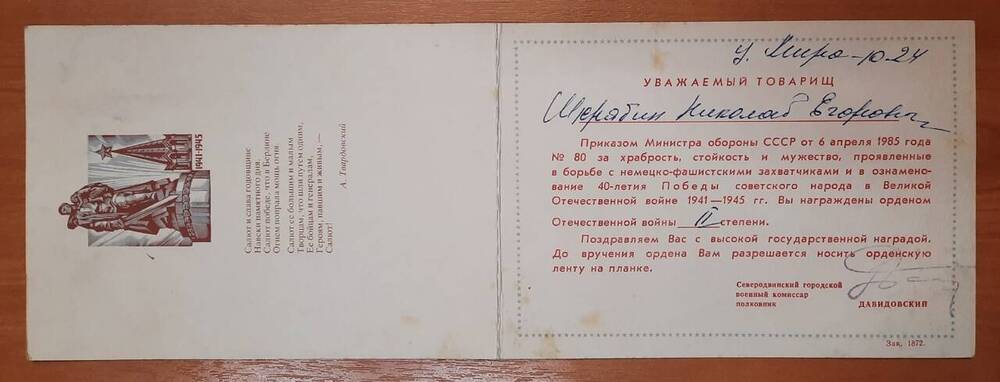 Поздравление Шкрябину Н. Е. в связи с награждением орденом Отечественной войны II степени.