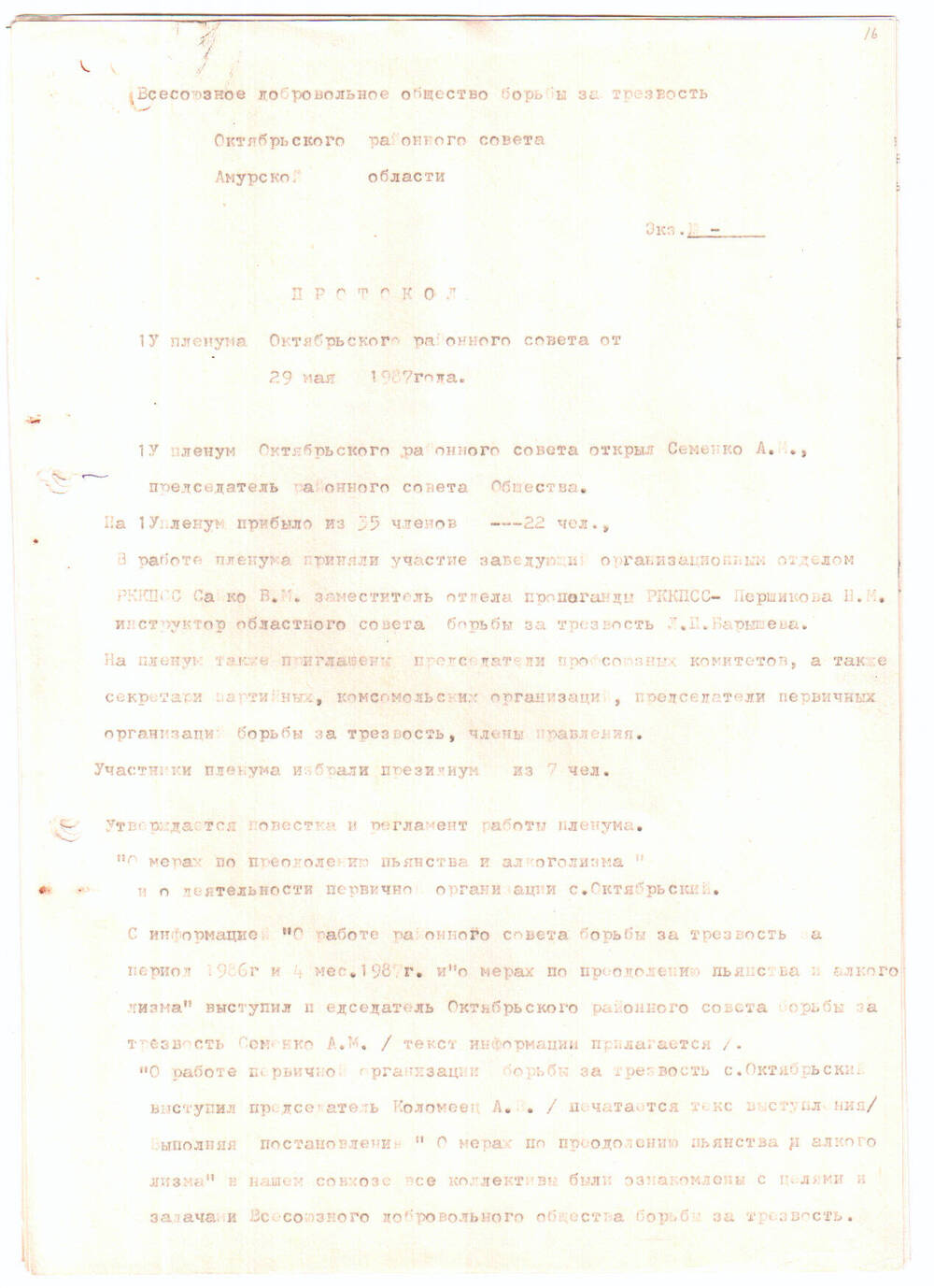 Протокол IV пленума Октябрьского районного совета. 29 мая 1987 г.