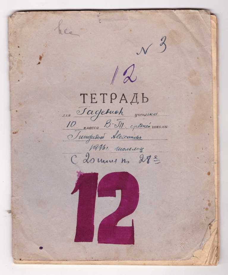 Рукописный дневник Тунгусова В. с 20-28.07.1936 г.