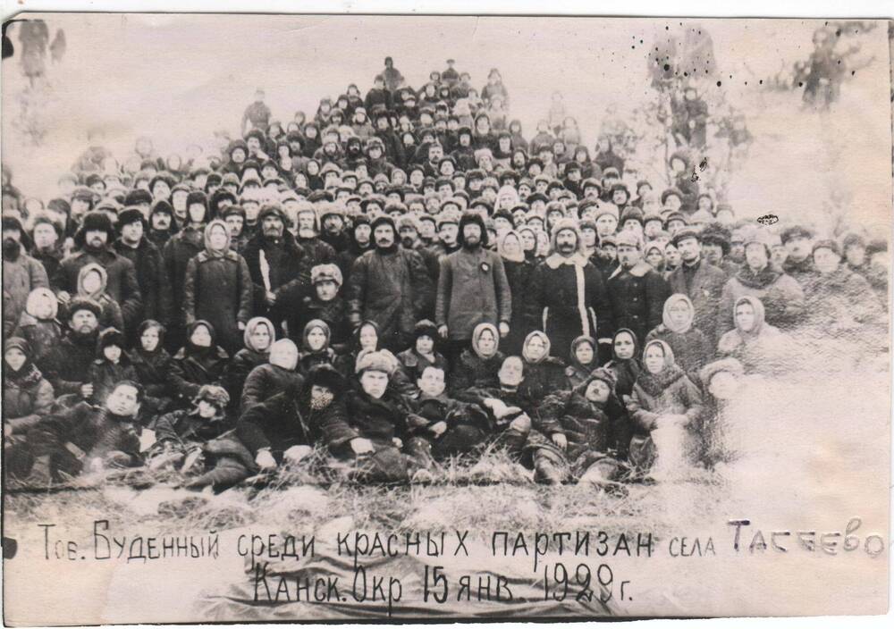 Фото. Семен Михайлович Буденный среди красных партизан с. Тасеево. 15.01.1929г.