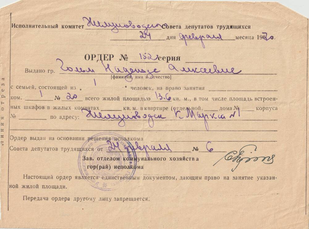 Коллекция документов(1928-1977 гг.)принадлежащих Гольм Надежде Алексеевне.