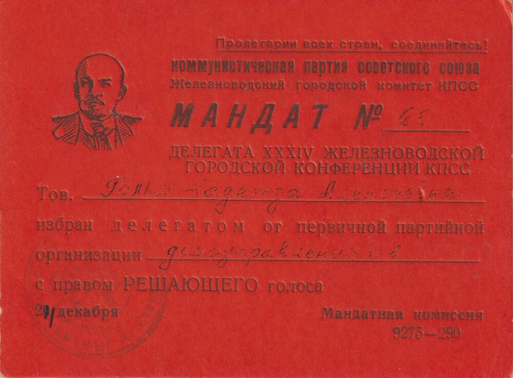 Коллекция документов(1928-1977 гг.)принадлежащих Гольм Надежде Алексеевне.