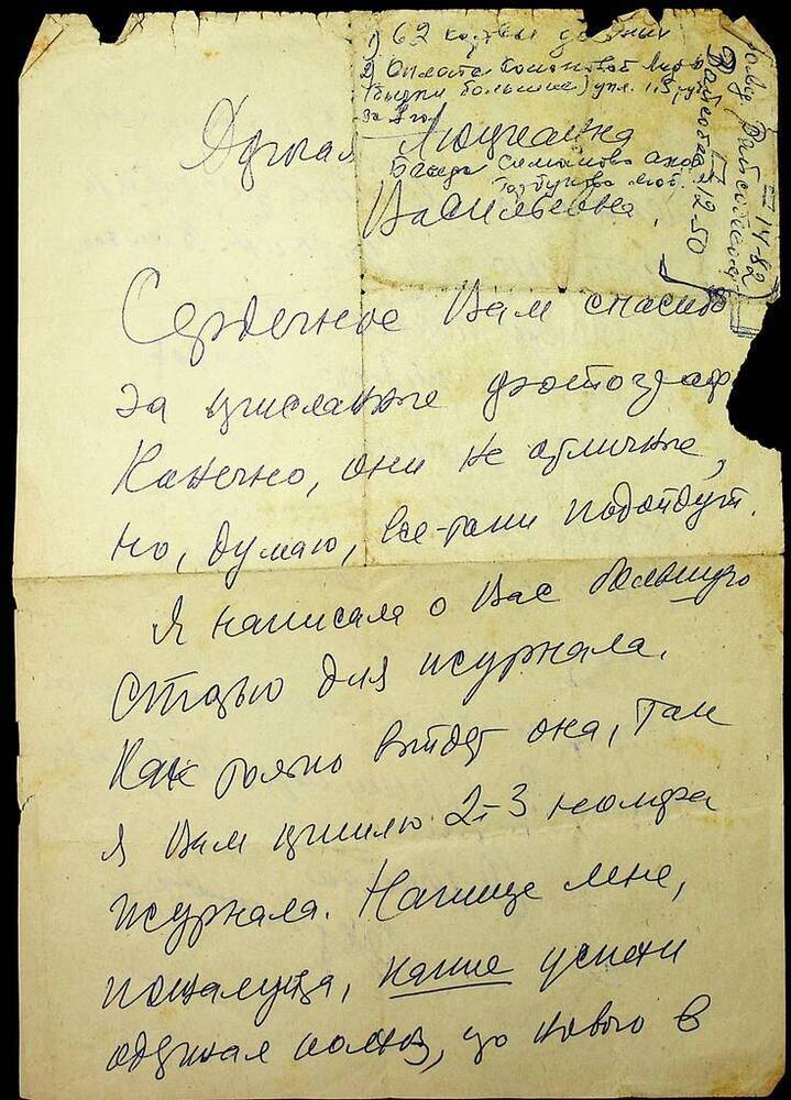 Письмо Лазаревой Л.В., от  журналиста с просьбой выслать фотографии и написать о себе.