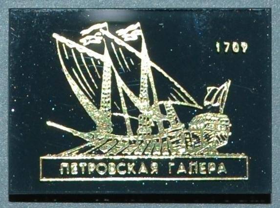 Значок «Петровская галера. 1759».