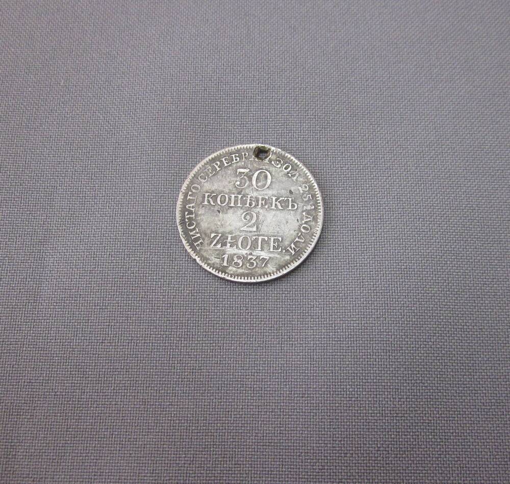 Монета 30 копеек 1837 год