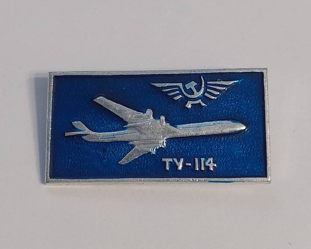 Значок ТУ - 114