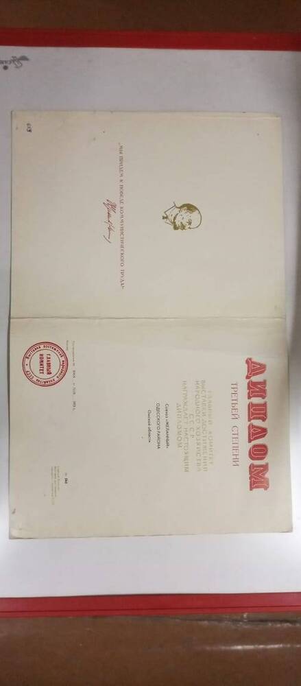 Диплом третьей степени от 11 IX 1973 год