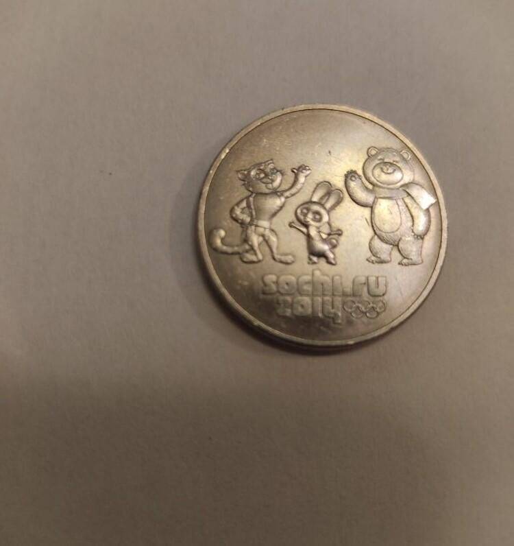 Монета достоинством 25 (двадцать пять) рублей, посвящена Олимпийским играм в Сочи