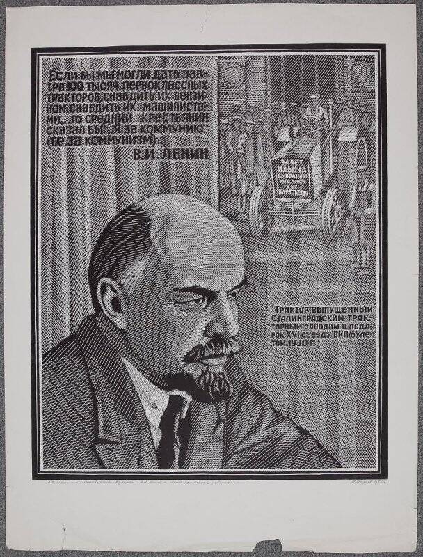 Линогравюра. Ленин и коллективизация. Из графической серии «Ленин и социалистическая революция»
