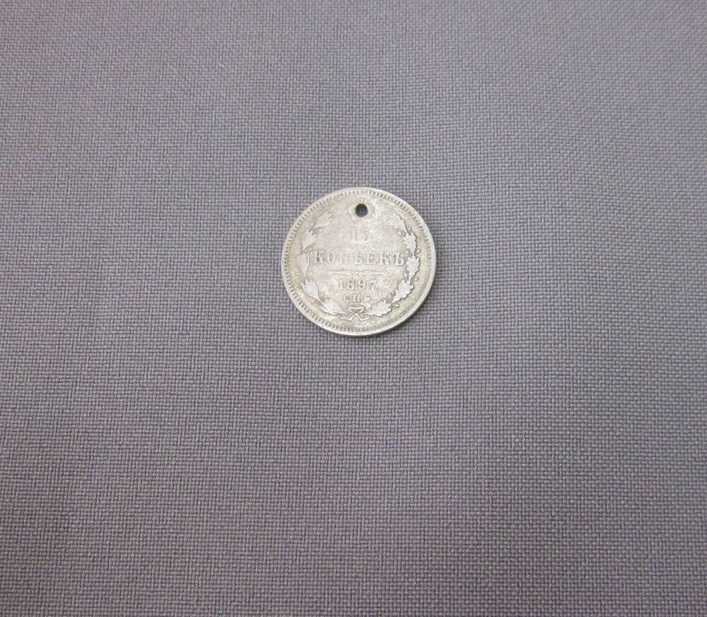 Монета 15 копеек 1897