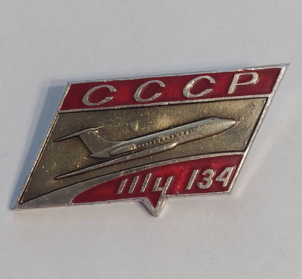 Значок ТУ 134 СССР