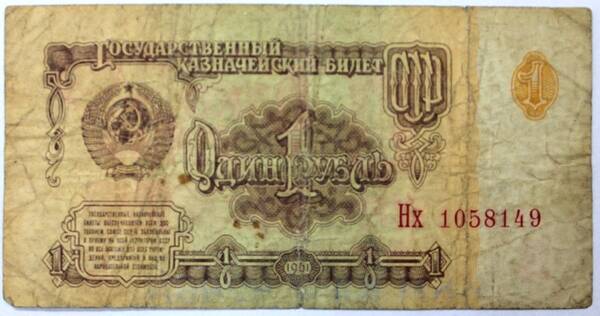 Банкнота Один рубль