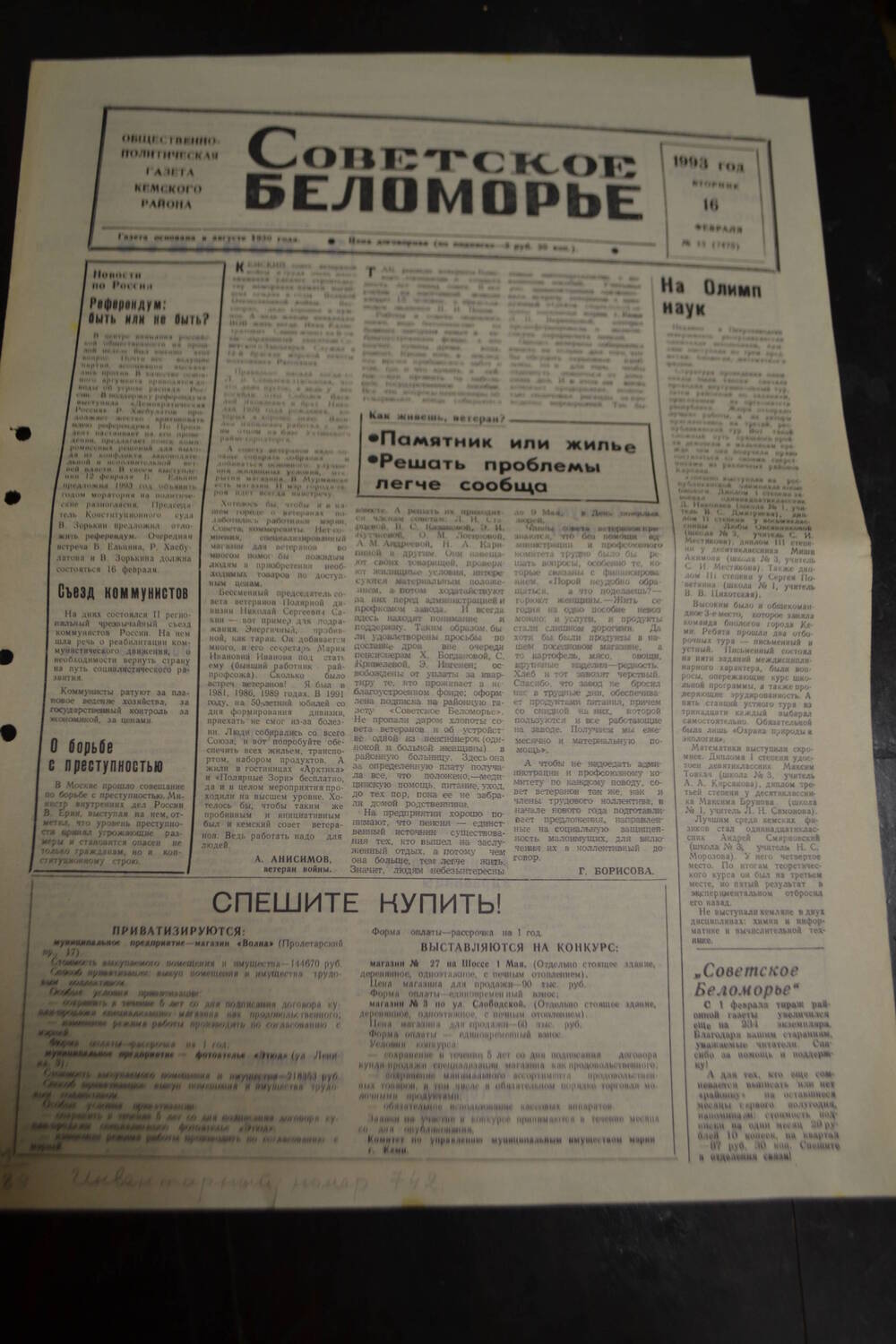 Общественно-политическая газета Кемского района Советское Беломорье № 13 от 16 февраля