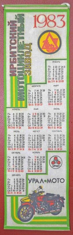 Календарь Ирбитского мотоциклетного завода на 1983 год.