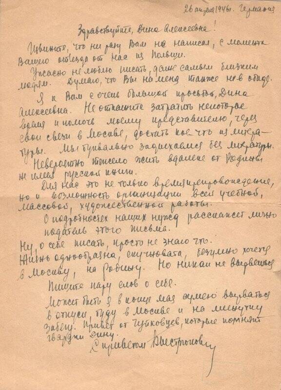 Документ. Письмо Быстрюкова Б.С. в музей Н .Островского в Москве Соколовой Д.Е. от 26 апреля 1946г.