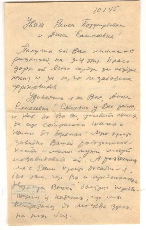 Документ. Письмо Пасхина Б.С. Соколовой Д.Е. и Островской Р.П.от 10 января 1945г.,