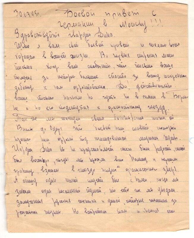 Документ. Письмо Степанова В. Соколовой Д.Е. от 30 марта 1945г.
