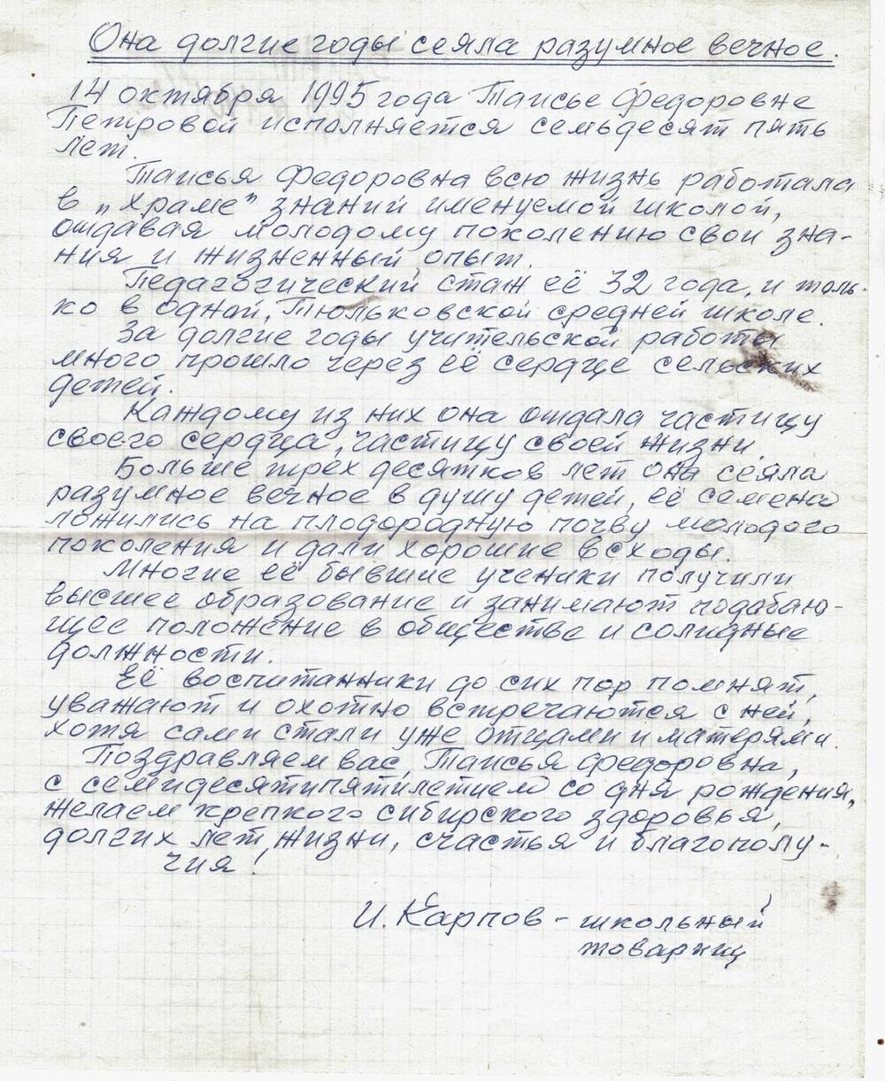 Письмо Карпова И.Я