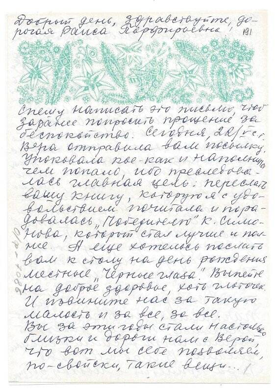 Документ. Письмо к Р. П. Островской от 22 мая 1977 г.