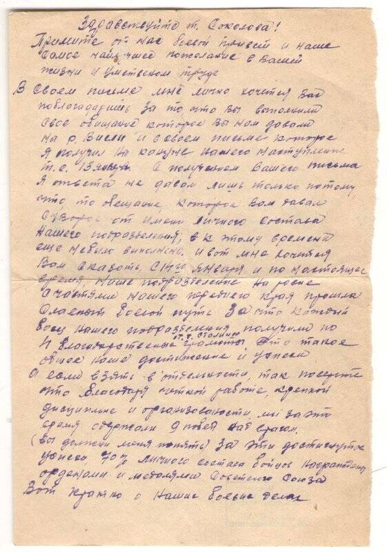 Документ. Письмо Пасичника А. Соколовой Д.Е. от 25 августа 1944г.