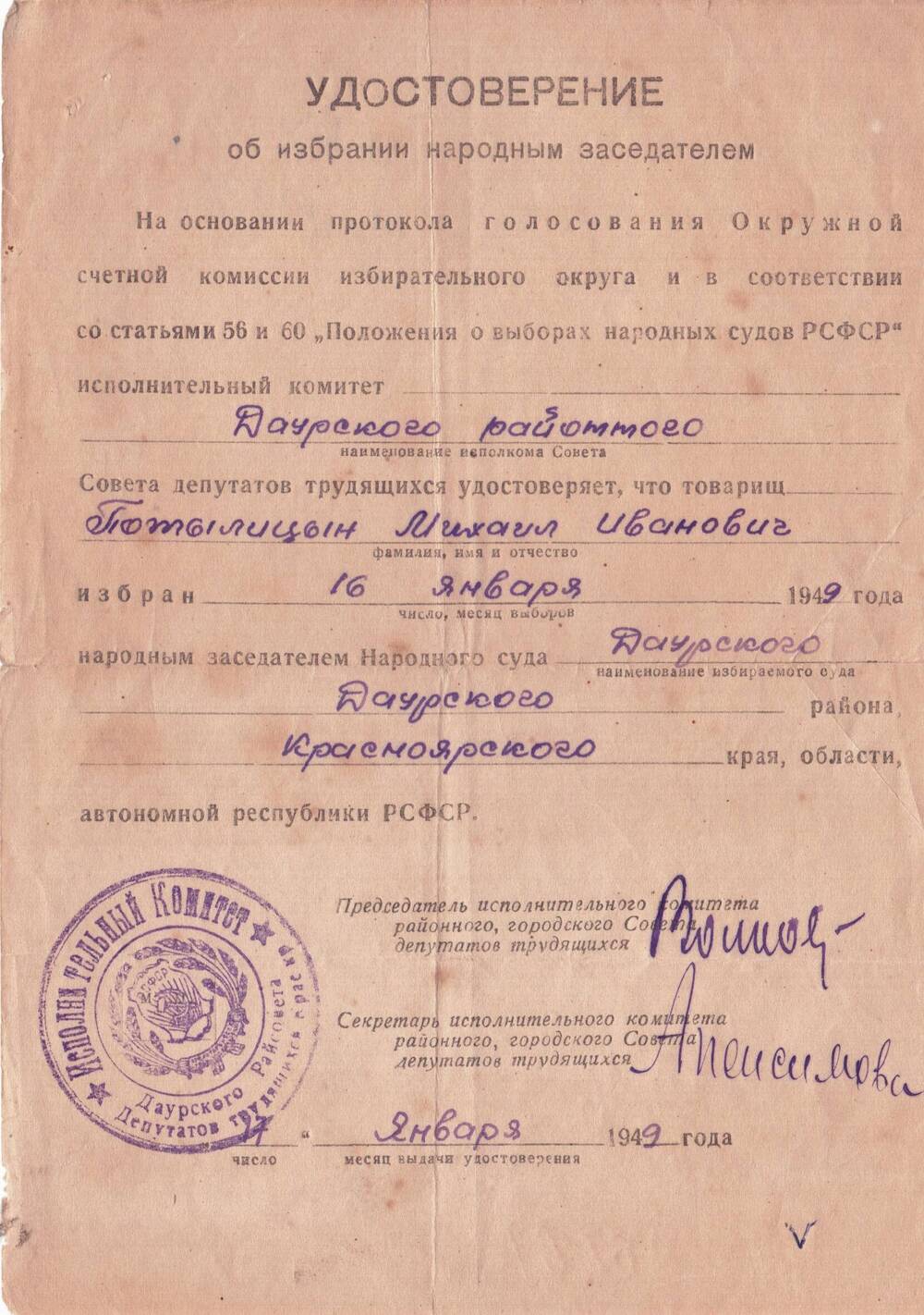 Удостоверение 1949г.