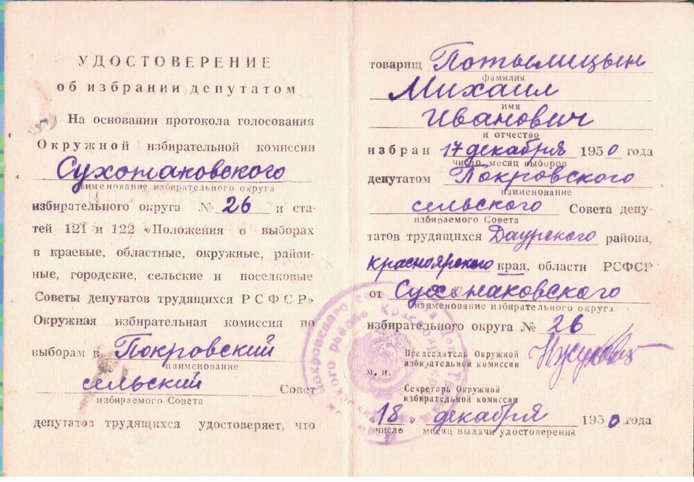 Удостоверение 1950г.