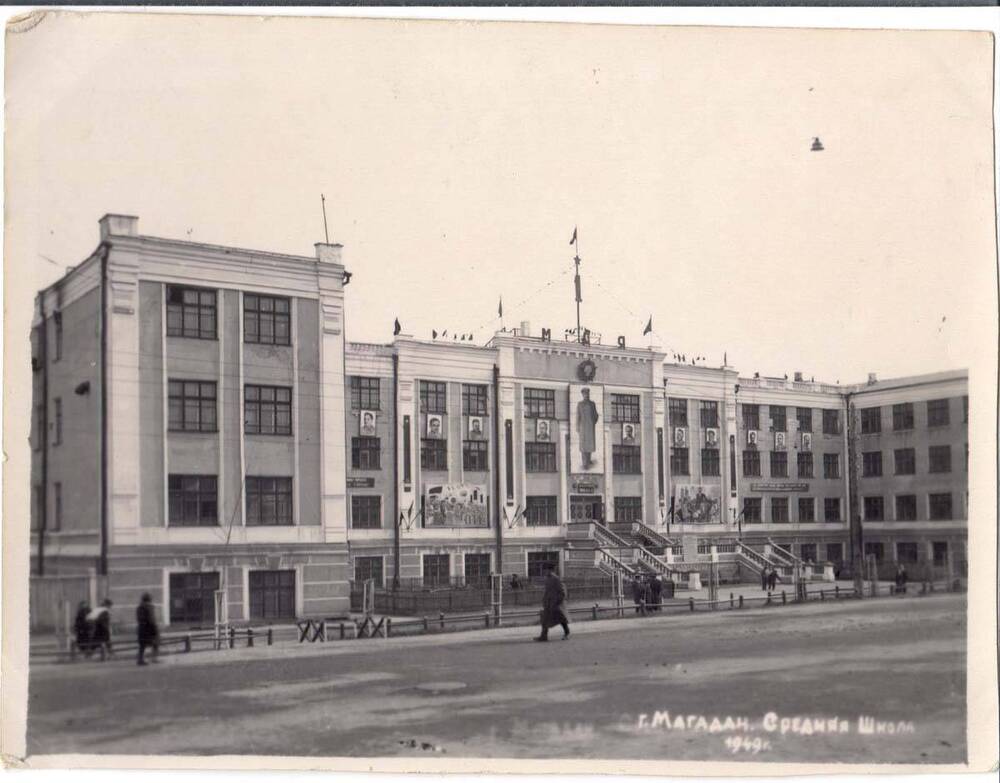 Фотография в черно-белом цвете, глянцевая. Здание Магаданской средней школы № 1 1949 г. (внизу надпись г. Магадан Средняя Школа 1949 г.) - Магадан