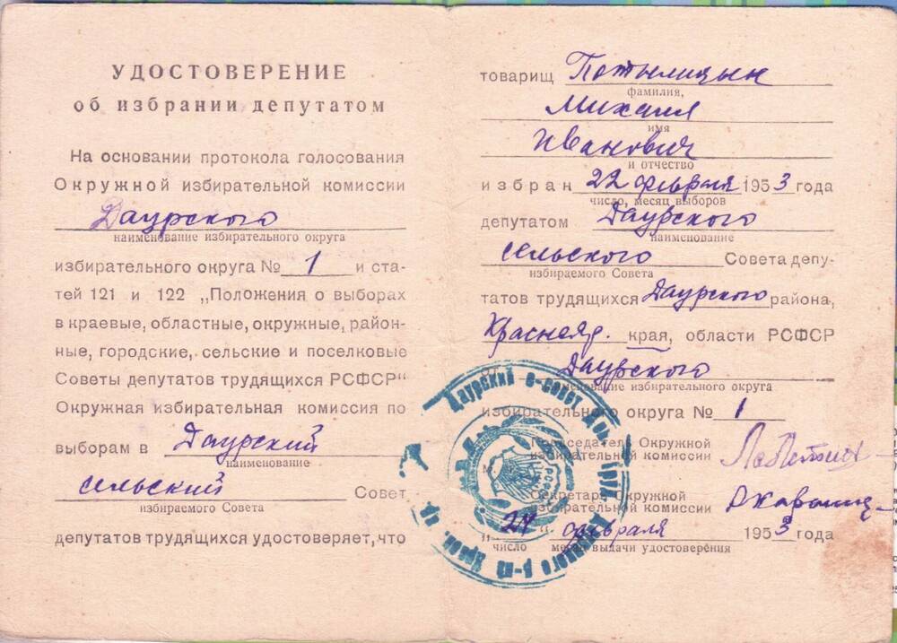 Удостоверение 1955г.