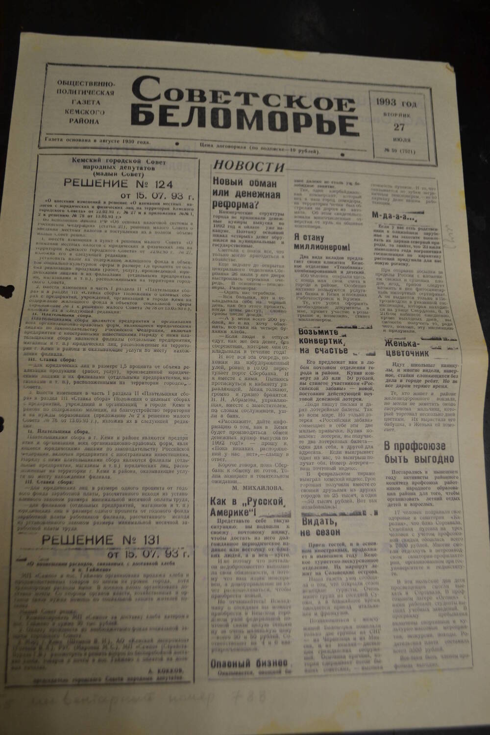 Общественно-политическая газета Кемского района Советское Беломорье № 59 от 27 июля