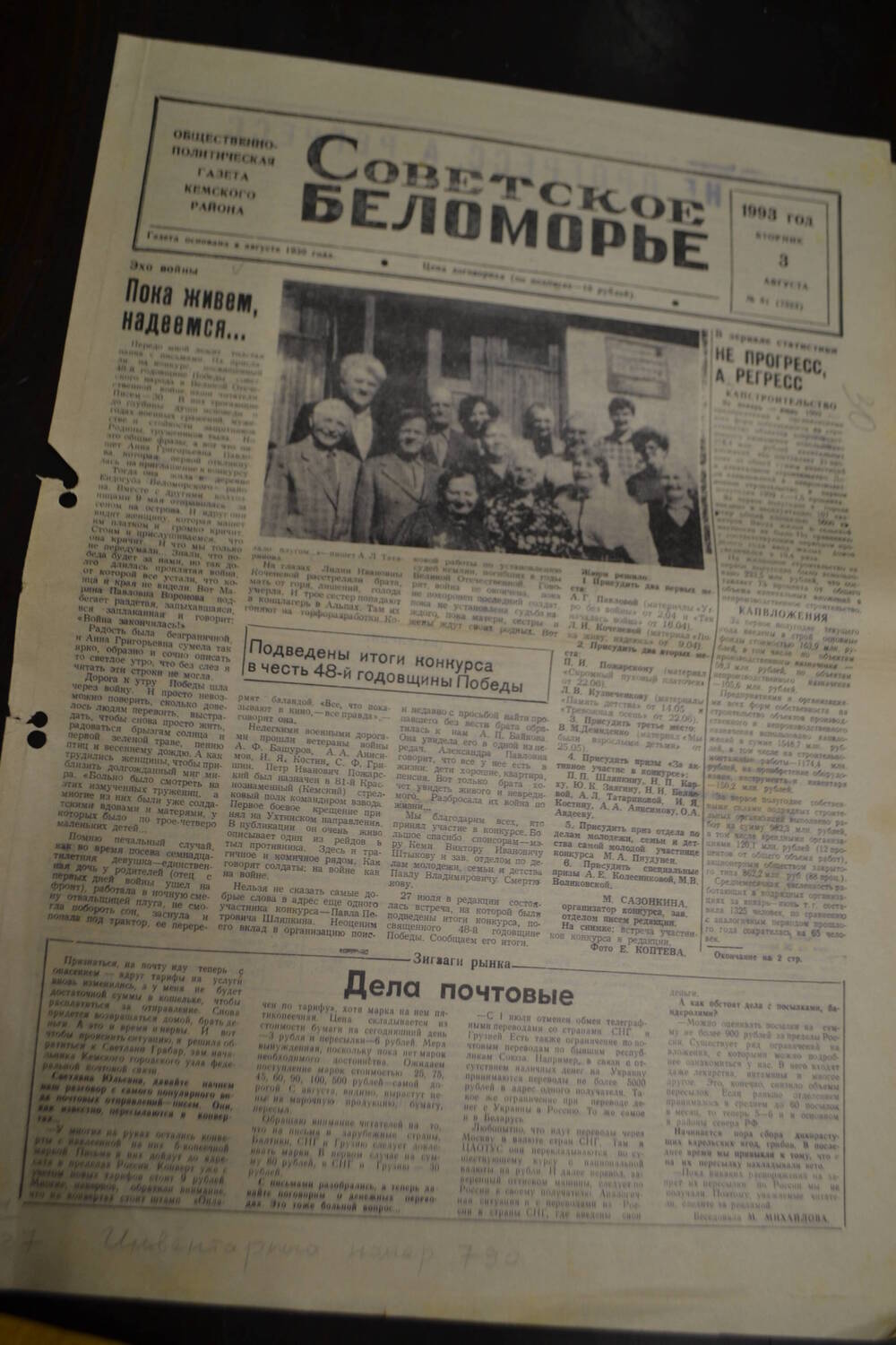 Общественно-политическая газета Кемского района Советское Беломорье № 61 от 3 августа