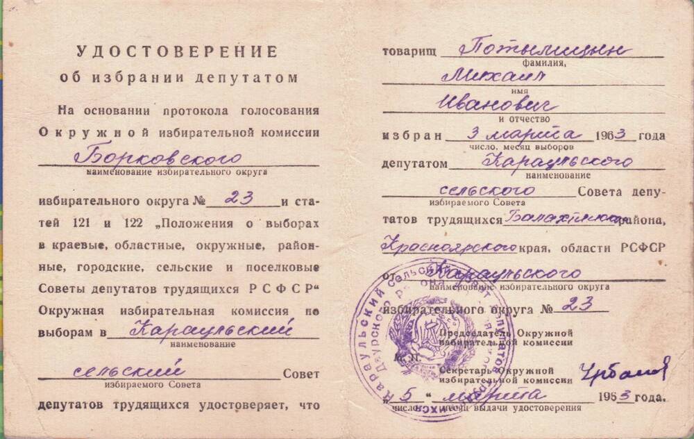 Удостоверение 1963г.