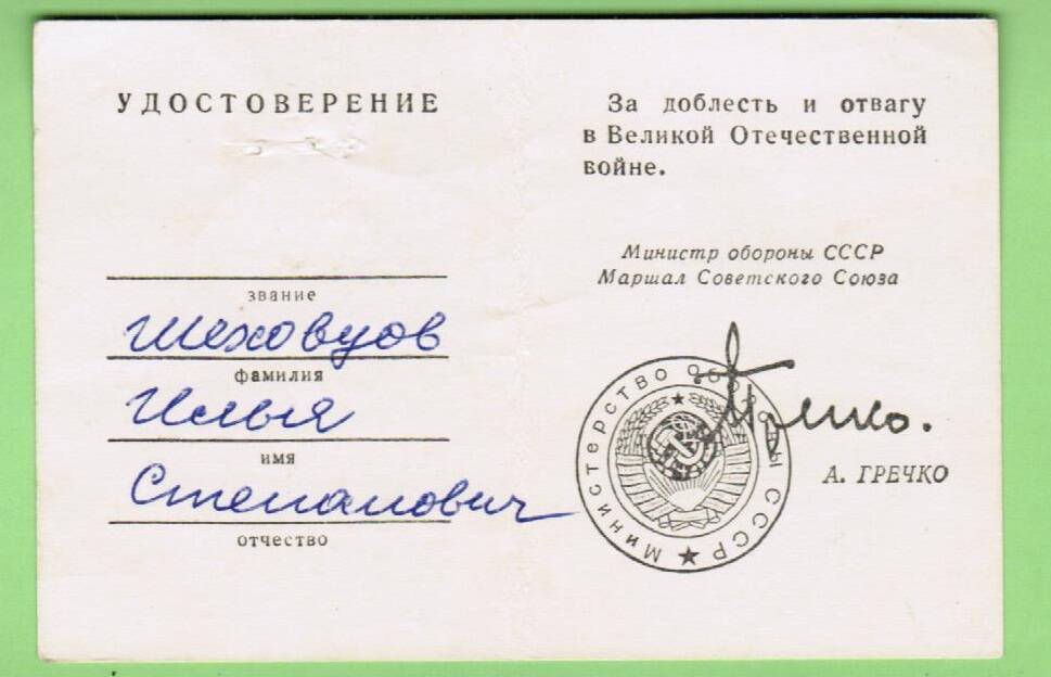 Удостоверение к знаку «25 лет Победы в Великой Отечественной войне.