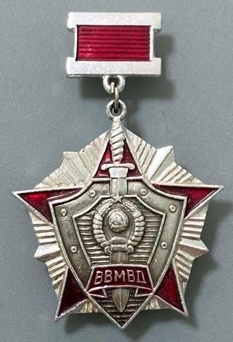 Нагрудный знак «За отличие в службе ВВМВД II ст.» Металл. 3,5х3,5см.