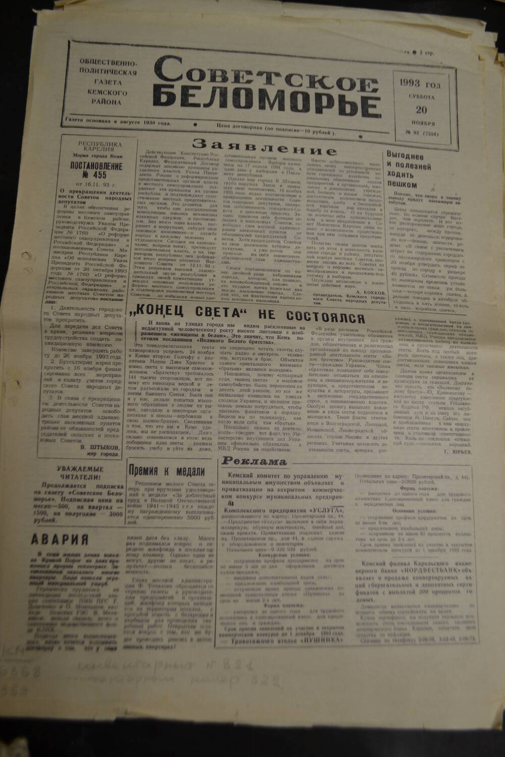 Общественно-политическая газета Кемского района Советское Беломорье № 92 от 20 ноября