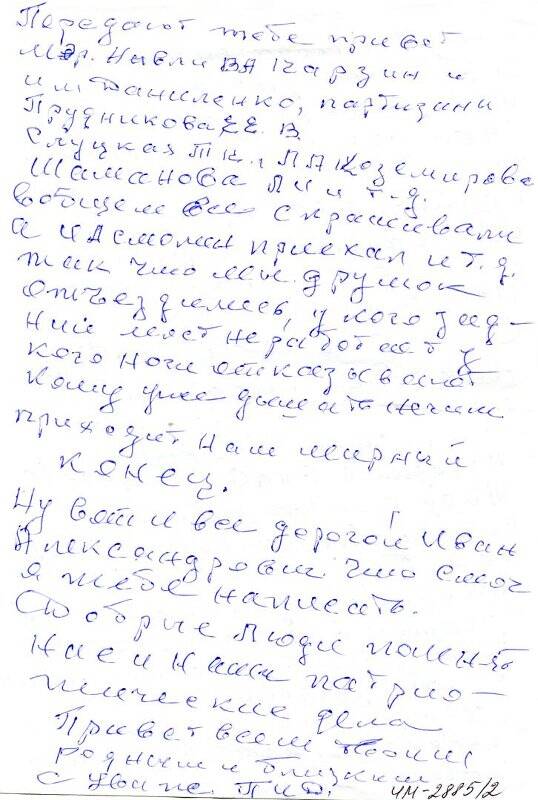 Письмо Смолину Ивану Александровичу от Деревянко Петра Ильича от 16.06.2005 г.