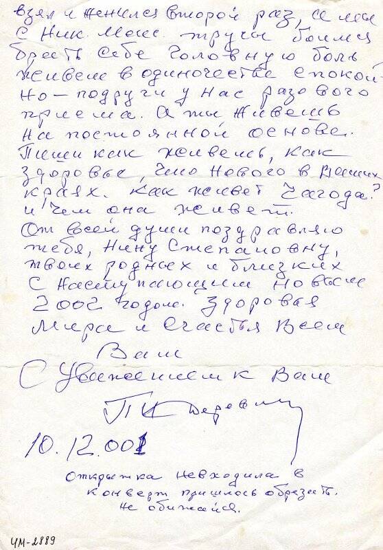 Письмо Смолину Ивану Александровичу от Деревянко Петра Ильича от 10.12.2001 г.