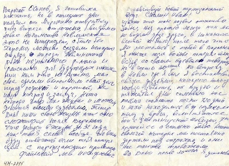 Письмо Смолину Ивану Александровичу от Файнлейб Льва Иосифовича. 1970 гг..