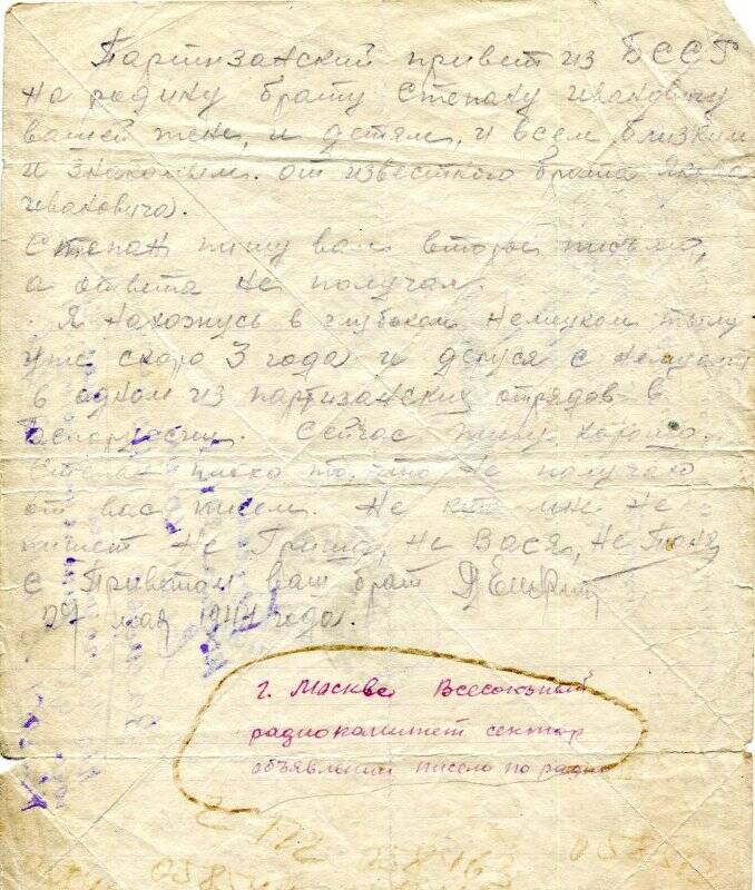 Письмо Елецкого Якова Ивановича брату Степану Ивановичу. 27 мая 1944 год. из коллекции  документов Елецкого Якова Ивановича
