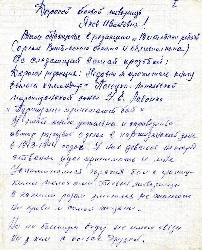 Письмо Елецкому Якову Ивановичу от Киреева Ивана Лукича, от 23 февраля 1978 г.