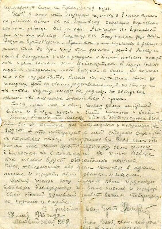 Письмо Елецкого Якова Ивановича брату Елецкому Василию Ивановичу. 23 мая 1945 года. из коллекции документов Елецкого Якова Ивановича
