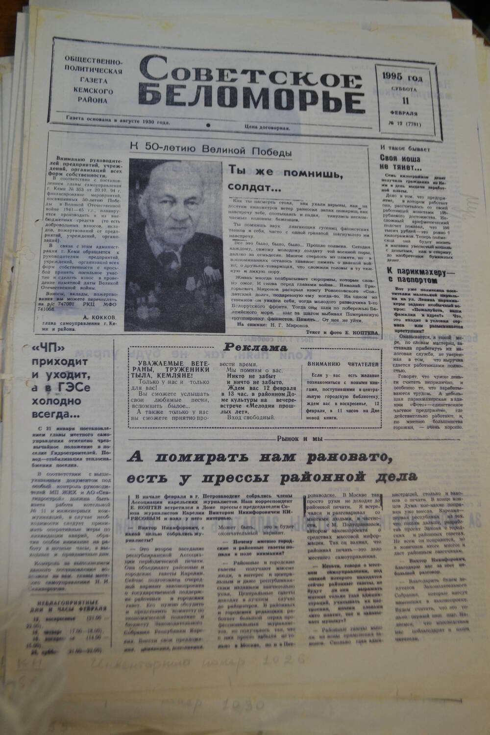 Общественно-политическая газета Кемского района Советское Беломорье № 11 февраля