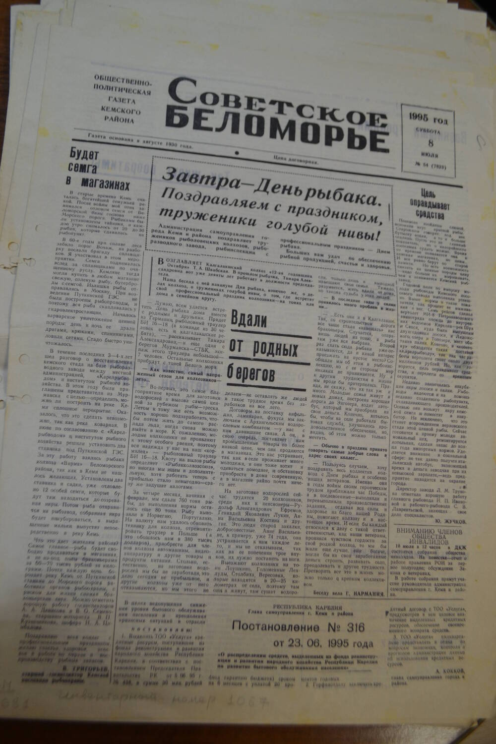 Общественно-политическая газета Советское Беломорье № 54