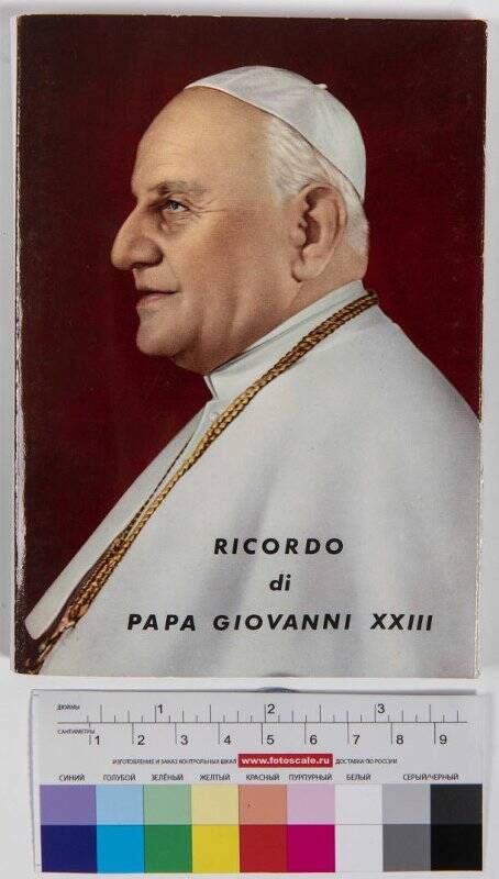 Буклет «Памяти папы Иоанна XXIII».