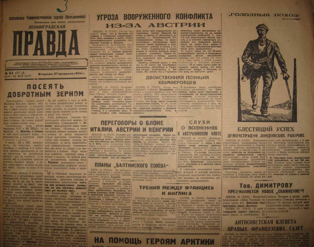 Газета Ленинградская правда № 50. 27 февраля 1934 г. Ежедневная газета на 4 стр.
