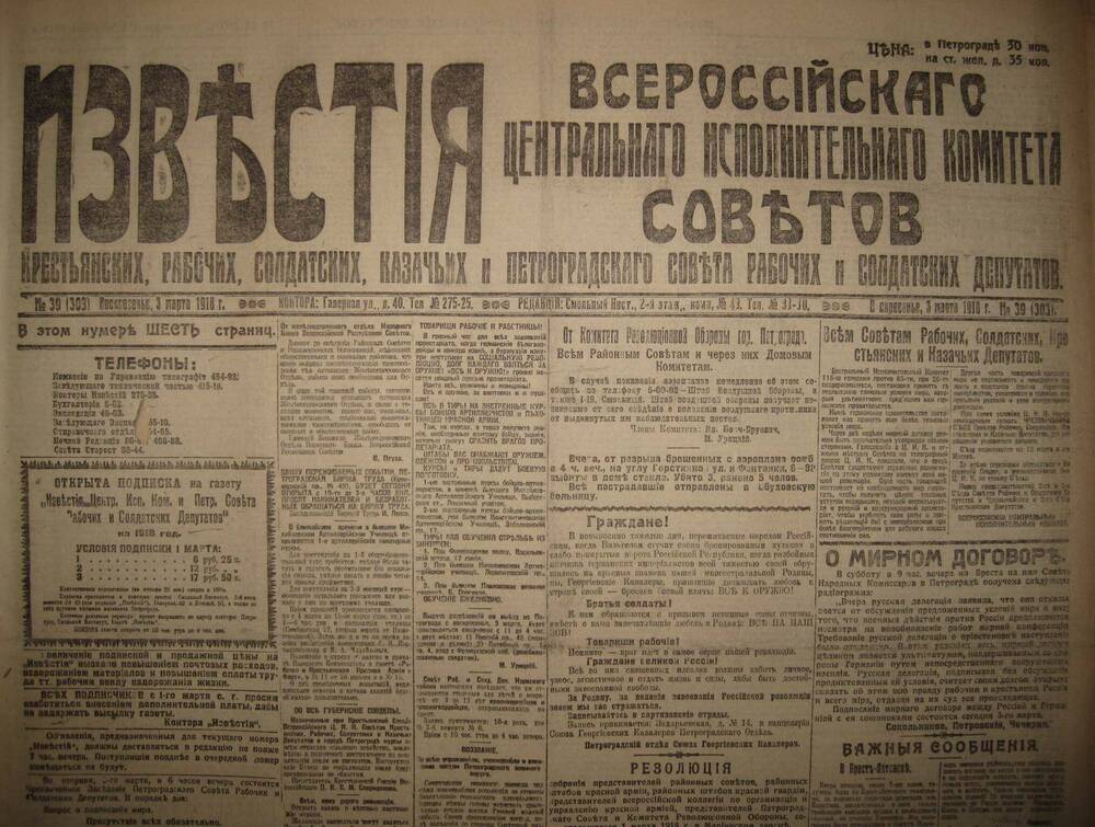 Газета Известия № 39 (303). 3 марта 1918 г. Ежедневная газета на 6 стр.