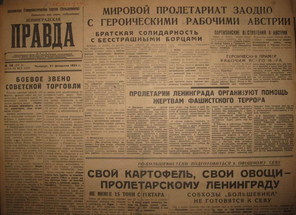 Газета Ленинградская правда № 46. 22 февраля 1934 г. Ежедневная газета на 4 стр.