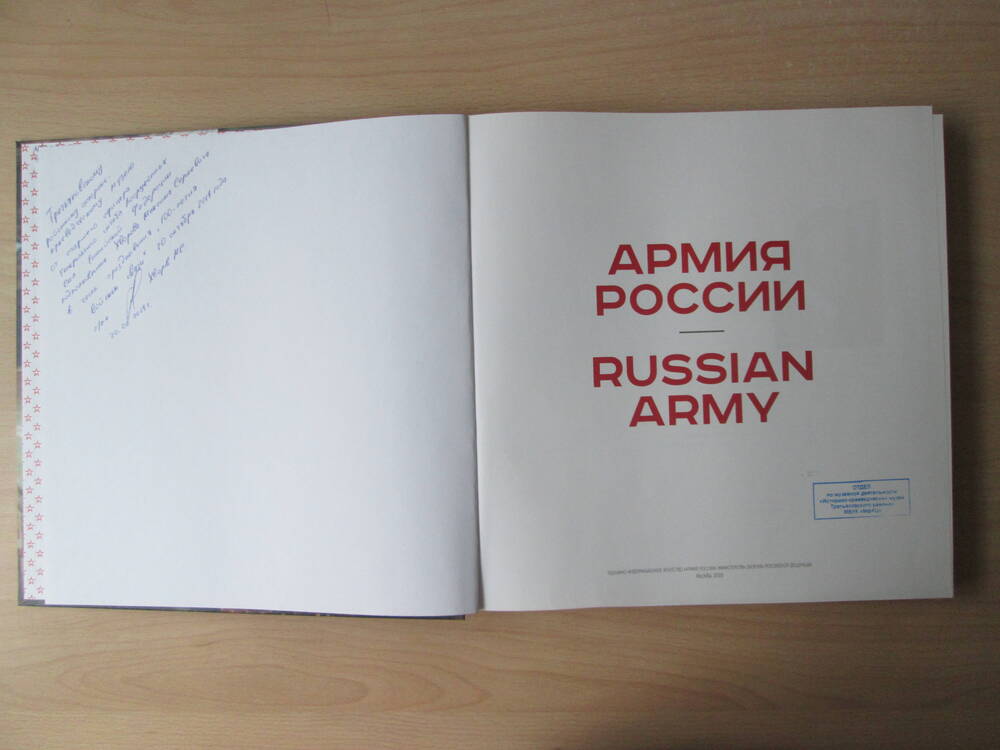 Книга Армия России